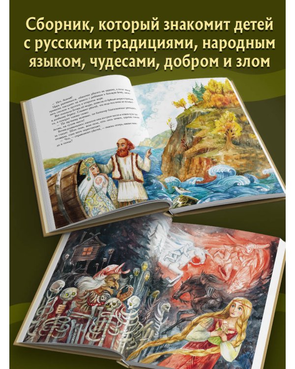 Дополнительное изображение книги «Волшебные русские сказки (ил. Д. Субботиной)»