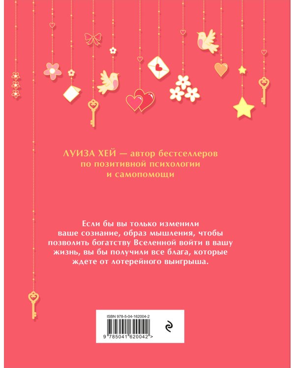 Большая книга богатства и счастья (Подарочное издание) Новое оформление