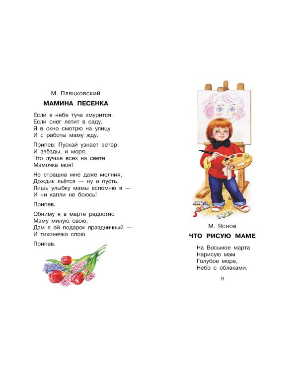 Любимой мамочке. Стихи и рассказы