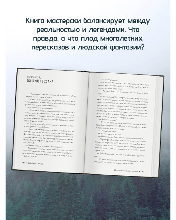 Баба Нюра. Осиново. Предания о колдунах и ведьмах