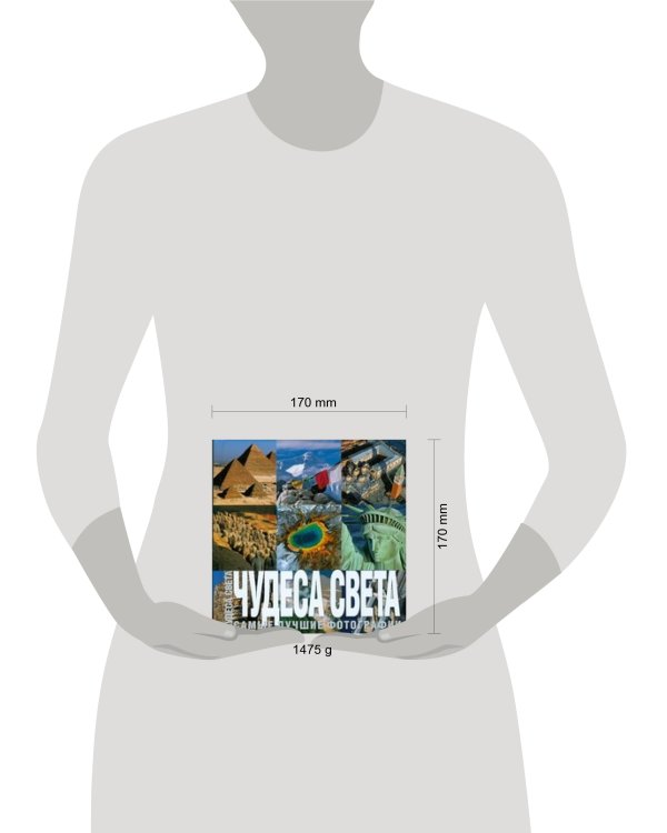 Чудеса света