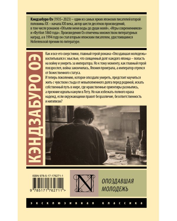 Опоздавшая молодежь