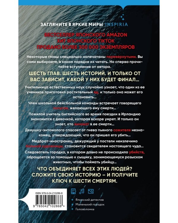 Шесть масок смерти