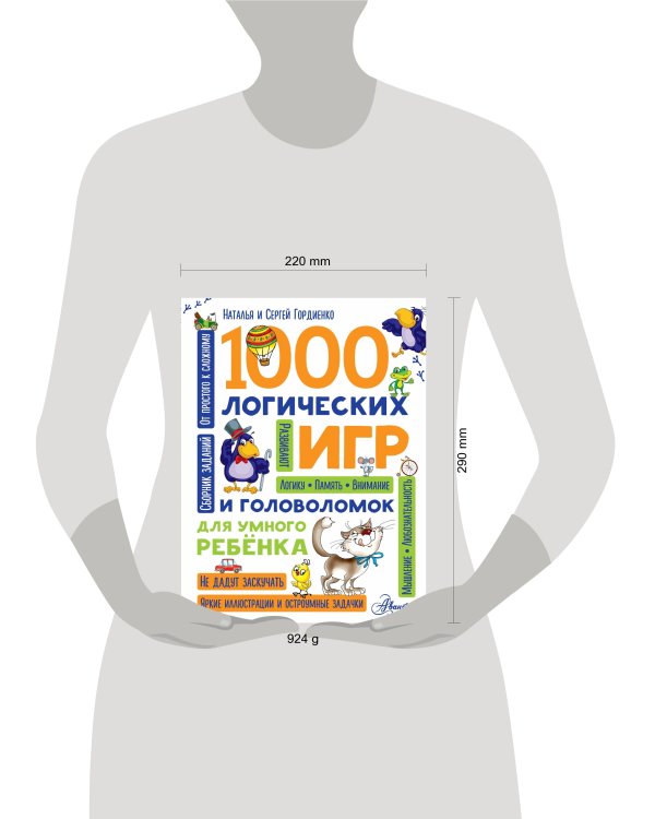 1000 логических игр и головоломок для умного ребенка