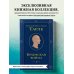 Юбилейное собрание сочинений академика Е.В. Тарле Крымская война. Том 1