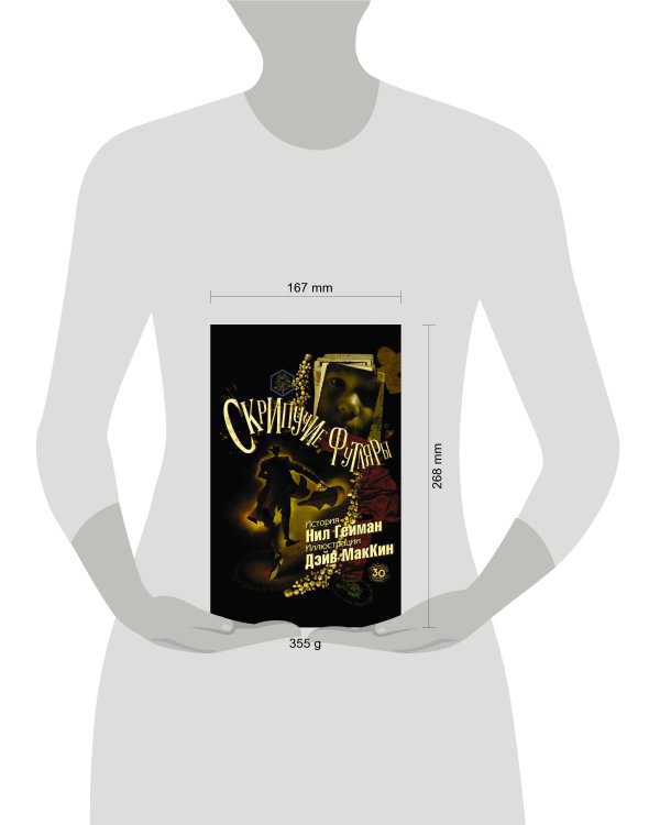 Скрипучие футляры