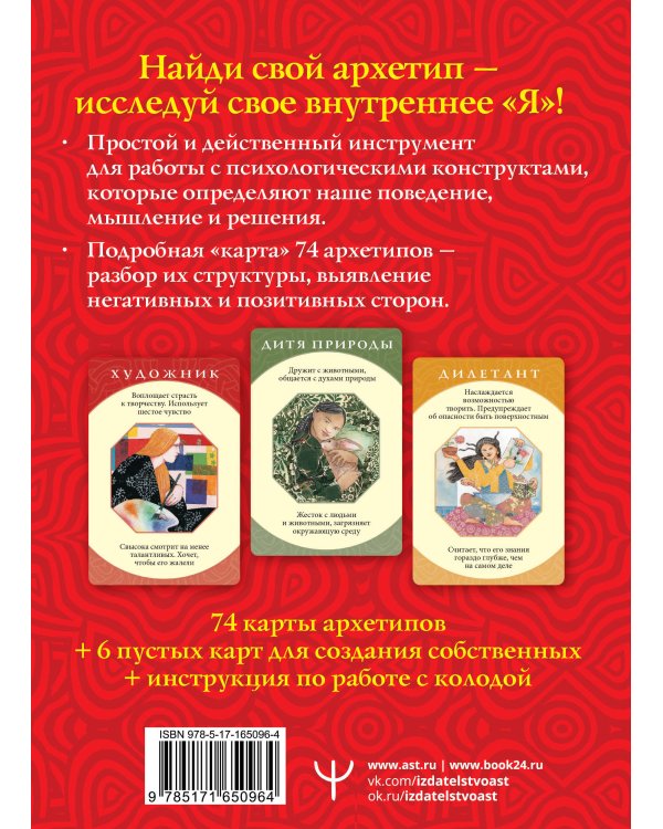Глубинные архетипы. Психологические конструкты, влияющие на нашу жизнь