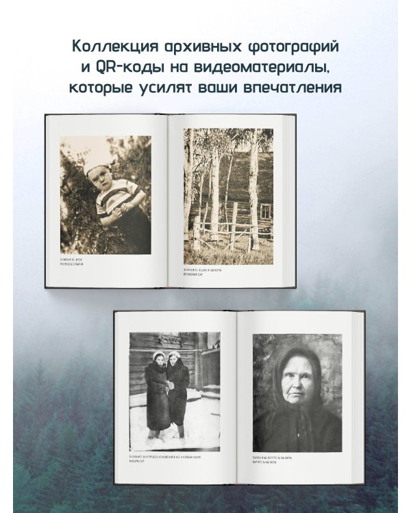 Баба Нюра. Осиново. Предания о колдунах и ведьмах