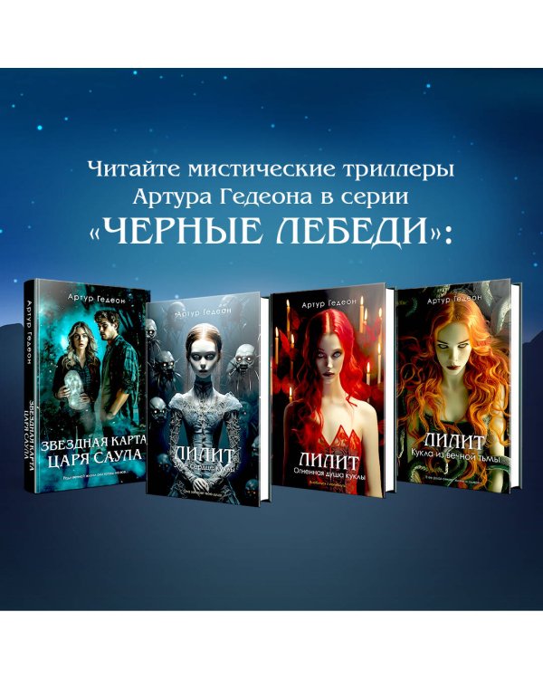 Звездная карта царя Саула