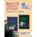 Комплект из 2 книг: Книга с подвохом + В книжной ловушке