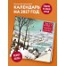 Дополнительное изображение книги «Шедевры мировой живописи. Календарь настенный на 2027 год (300х300 мм)»
