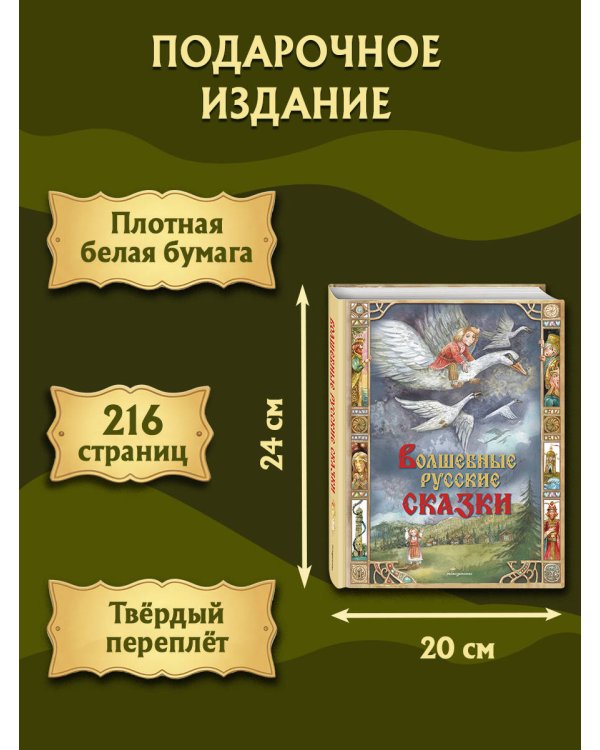 Дополнительное изображение книги «Волшебные русские сказки (ил. Д. Субботиной)»