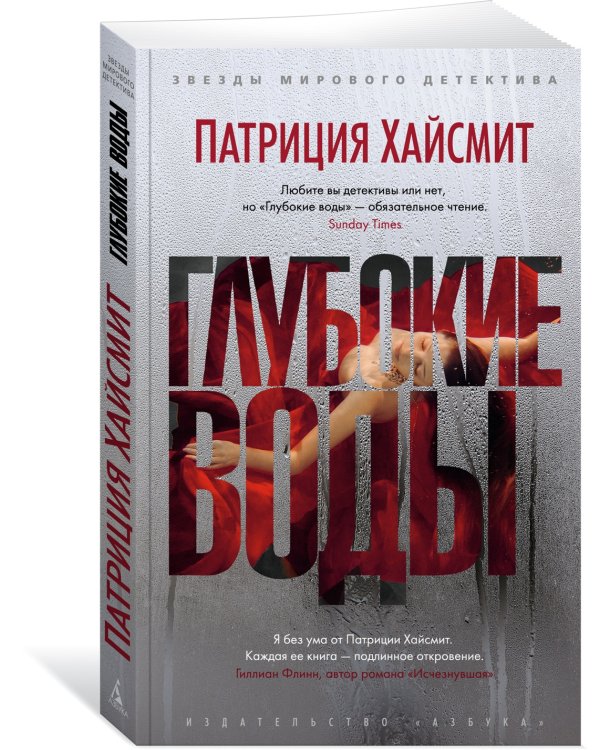 Глубокие воды