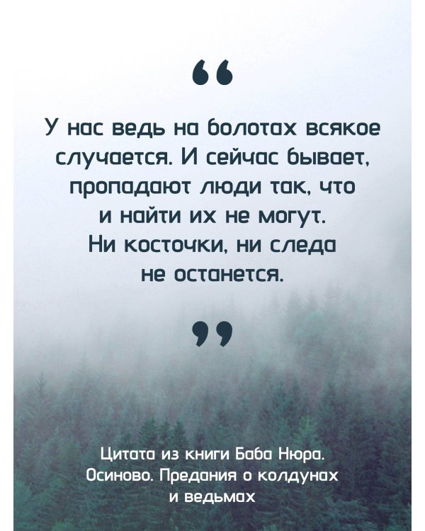 Баба Нюра. Осиново. Предания о колдунах и ведьмах