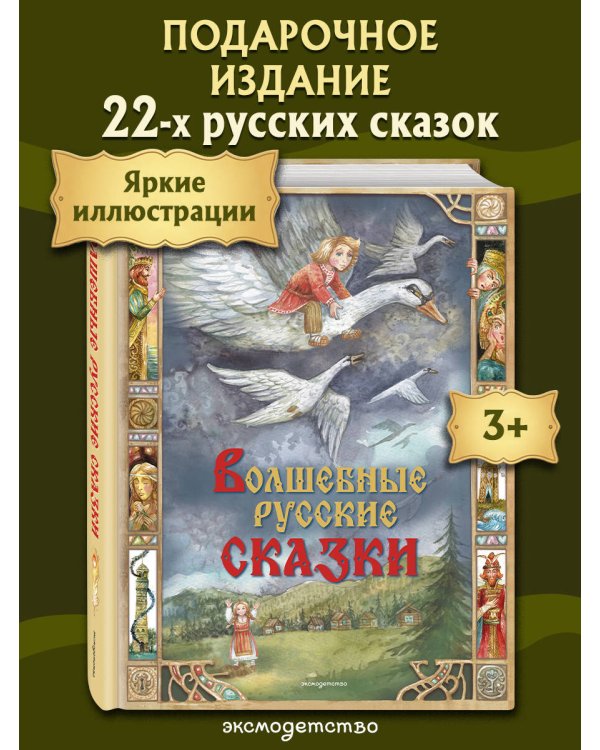 Дополнительное изображение книги «Волшебные русские сказки (ил. Д. Субботиной)»