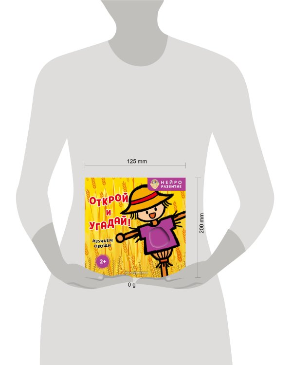 Дополнительное изображение книги «Открой и угадай! Изучаем овощи»