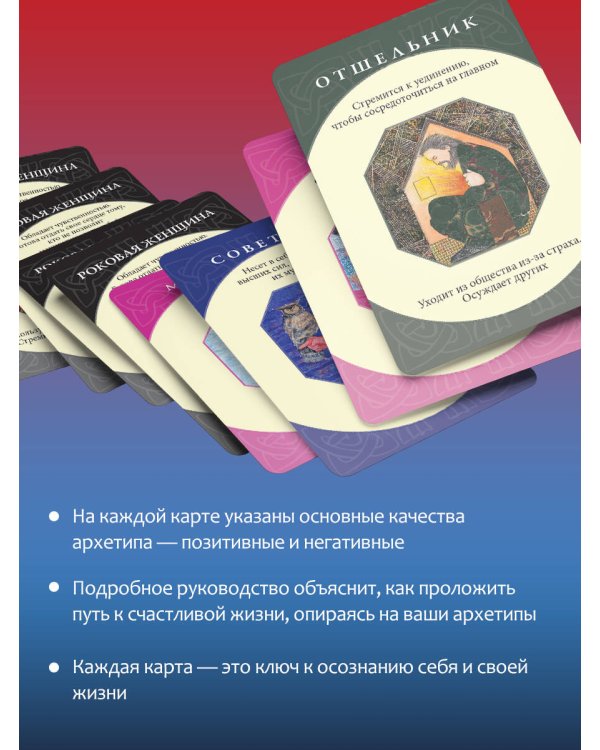 Глубинные архетипы. Психологические конструкты, влияющие на нашу жизнь