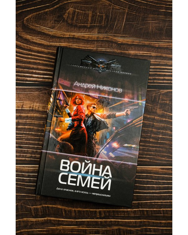 Война семей