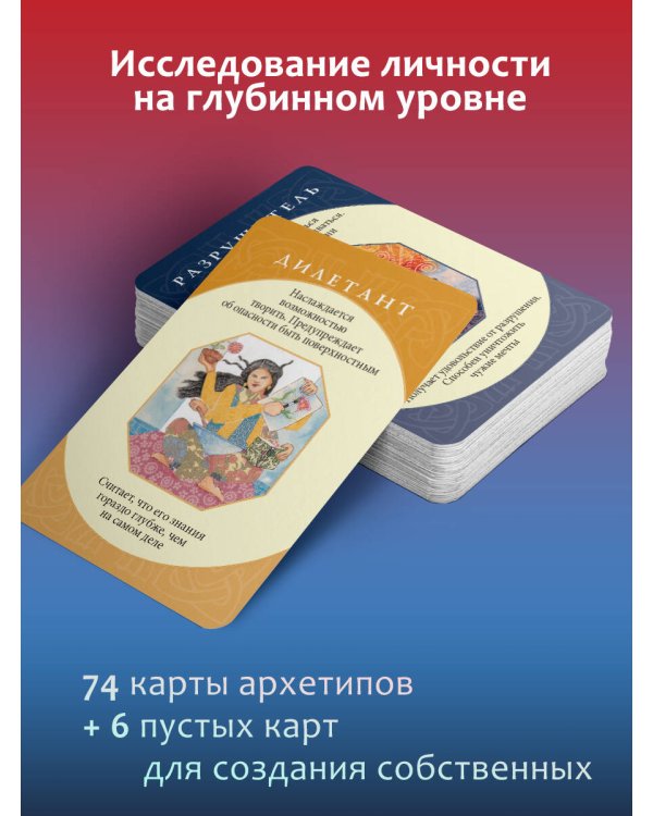 Глубинные архетипы. Психологические конструкты, влияющие на нашу жизнь