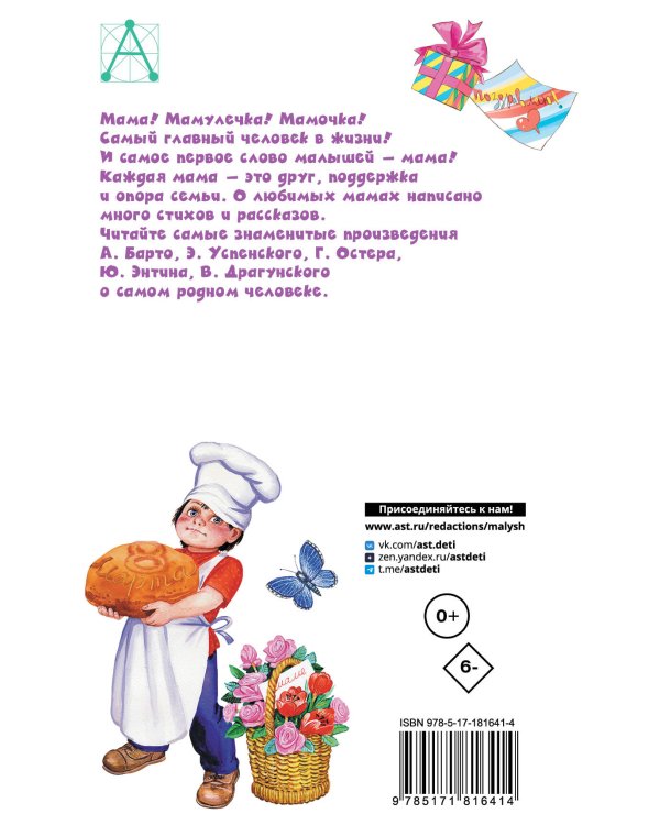 Любимой мамочке. Стихи и рассказы