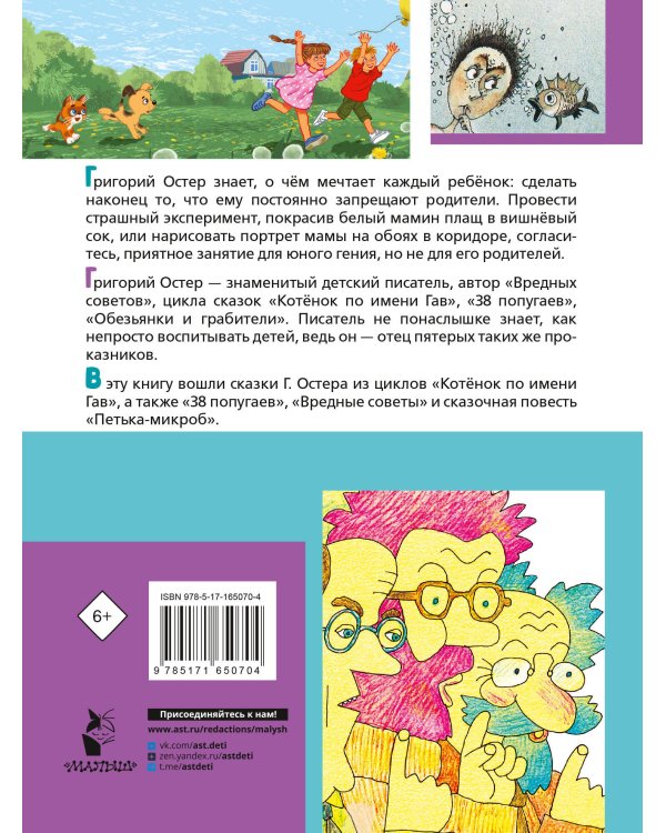 Первые вредные советы. Весёлые истории