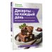 Дополнительное изображение книги «Десерты на каждый день. Ваш первый кулинарный наставник»