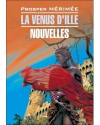 Венера Илльская. Новеллы (франц. яз., неадаптир.)