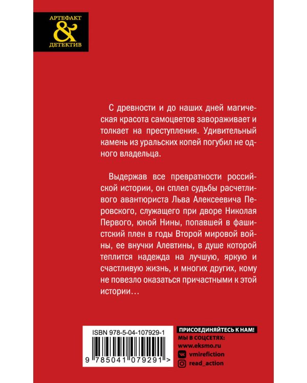 Дополнительное изображение книги «Судьба уральского изумруда»