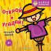 Обложка книги «Открой и угадай! Изучаем овощи», ISBN 9785042338069
