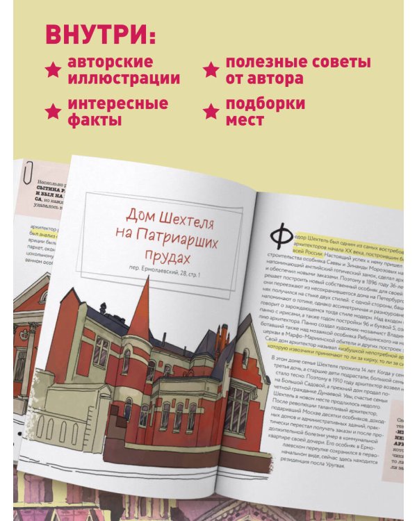 Секретная Москва. 100 неизвестных мест столицы, которые непременно нужно посетить