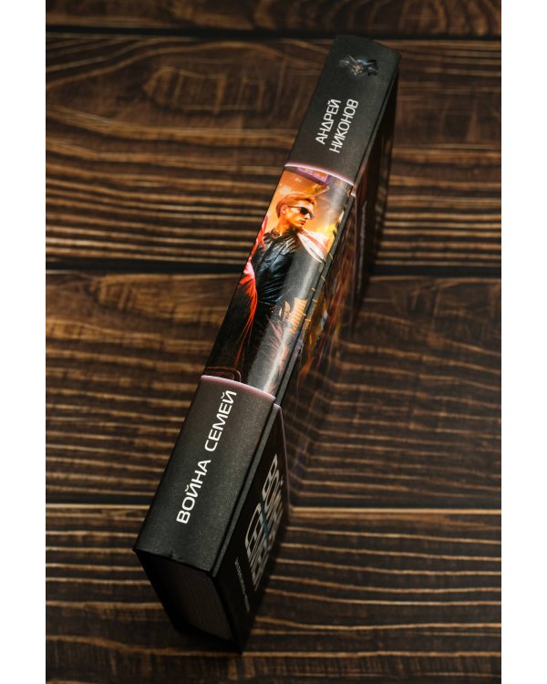 Война семей