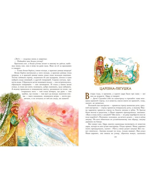 Волшебные русские сказки (ил. Д. Субботиной)