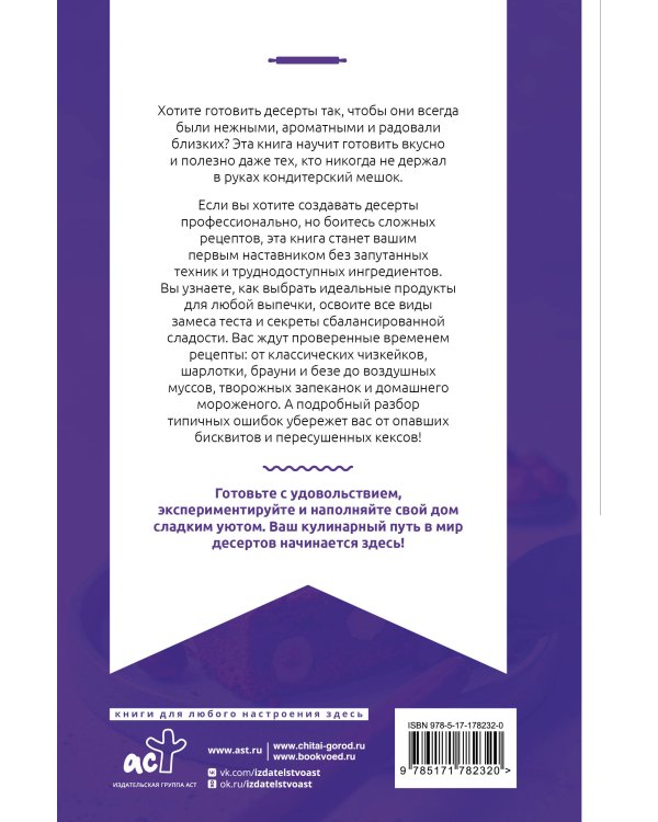 Дополнительное изображение книги «Десерты на каждый день. Ваш первый кулинарный наставник»