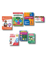В помощь первокласснику. Математика (+ шпаргалка в подарок)
