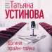 Богиня прайм-тайма