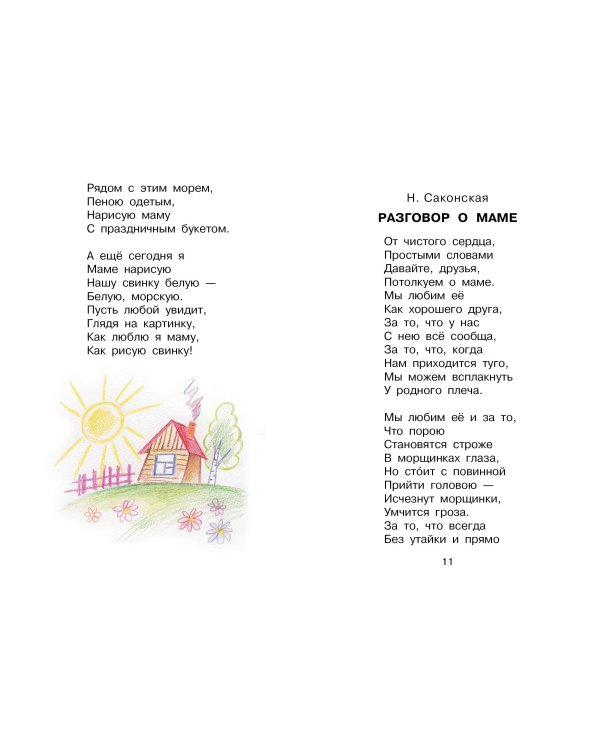 Любимой мамочке. Стихи и рассказы