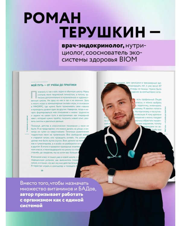 У гормонов на крючке. Где на самом деле искать причину твоих болезней и недомоганий