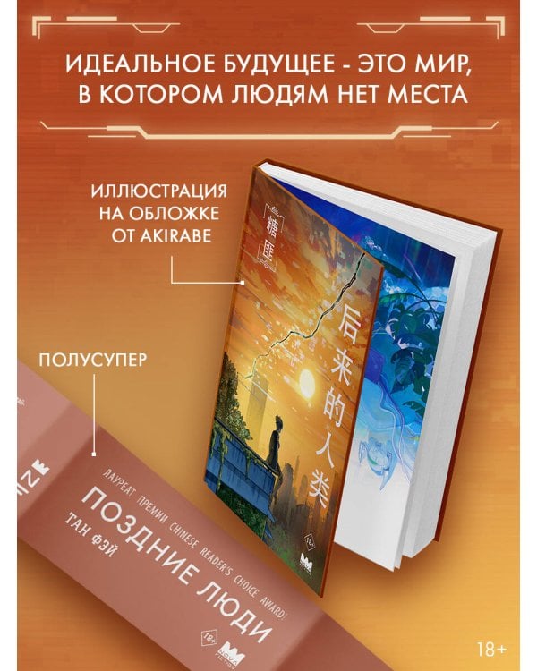 Дополнительное изображение книги «Поздние люди»