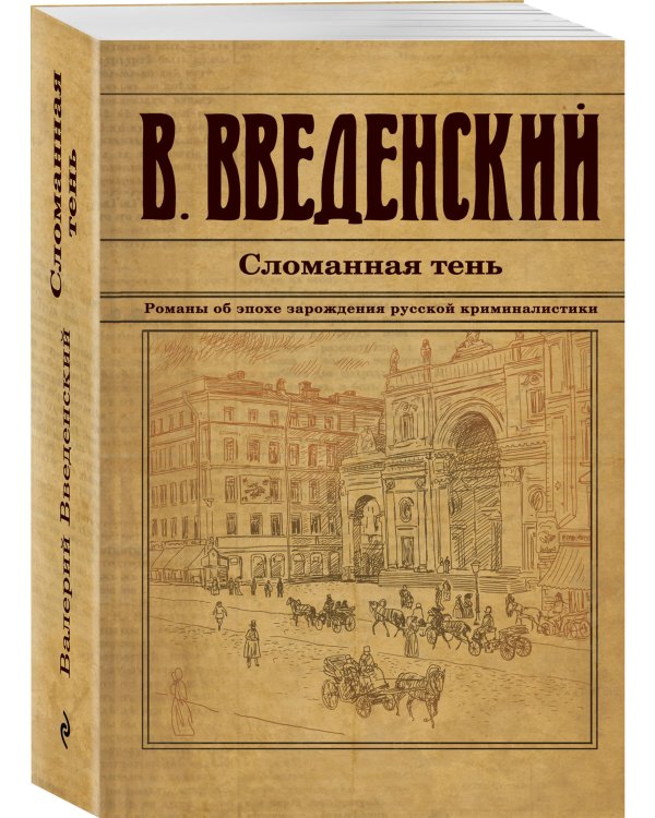 Сломанная тень