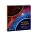 История будущего. Что ждёт Землю, Вселенную и человечество миллиарды лет спустя
