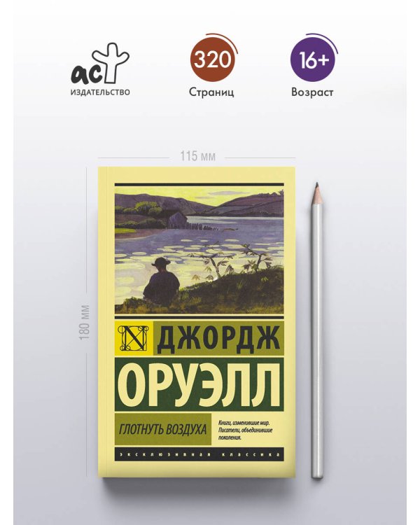 Глотнуть воздуха
