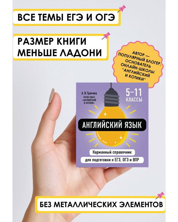 Английский язык