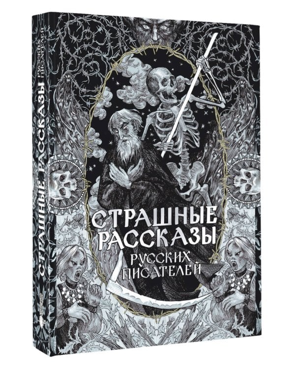 Страшные рассказы русских писателей