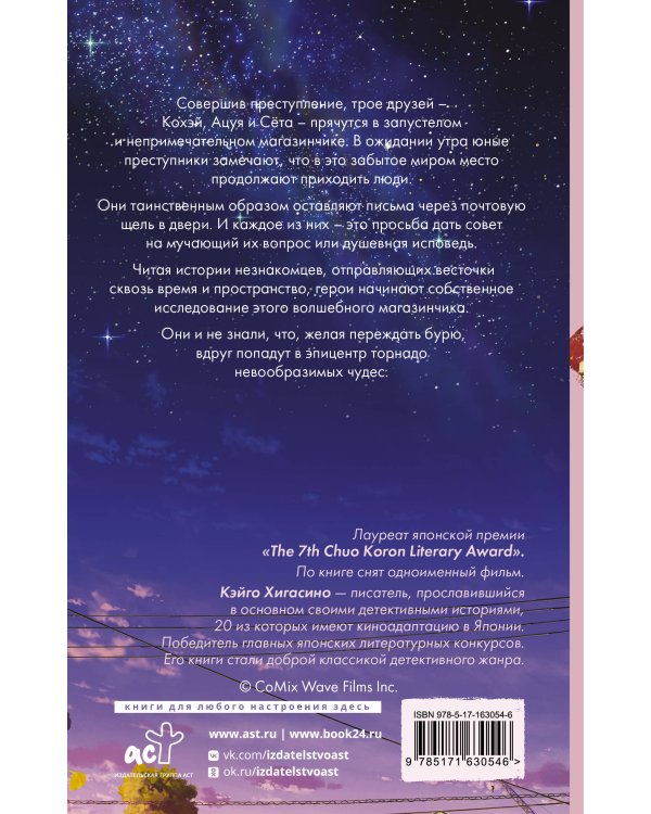 Магазин чудес "Намия"