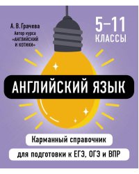 Английский язык