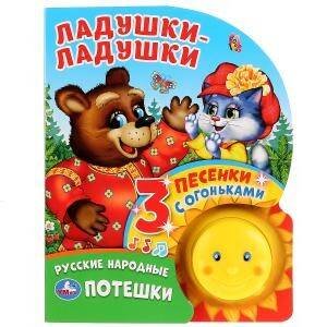 Обложка книги «Ладушки-ладушки», ISBN 9785506025542