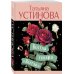 Всегда говори "Всегда"