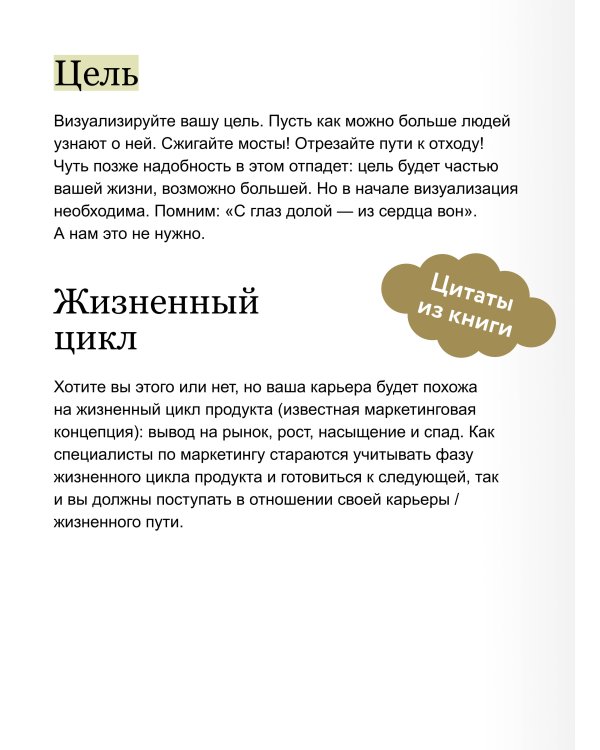 Номер 1. Как стать лучшим в том, что ты делаешь