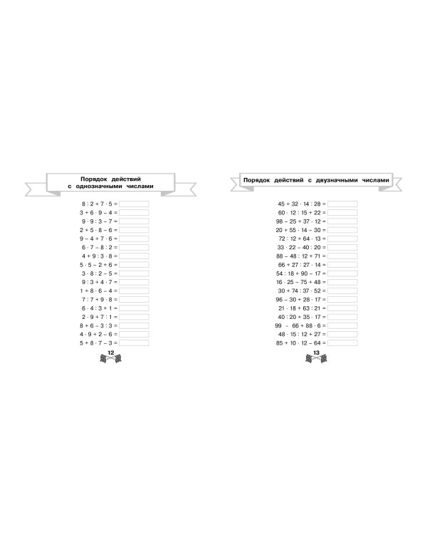 Решаем примеры уверенно за 15 минут в день