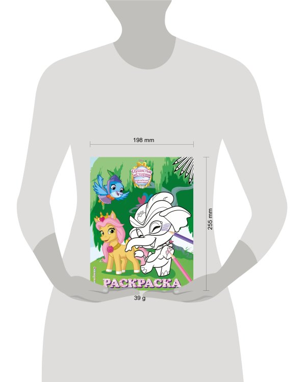 Королевские питомцы: Пушистые истории. Раскраска № 5 (Невеличка и Тадж)